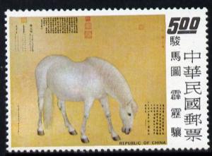 Taiwan 1973 Thunder-clap Steed $5 from Horse Paintings se...