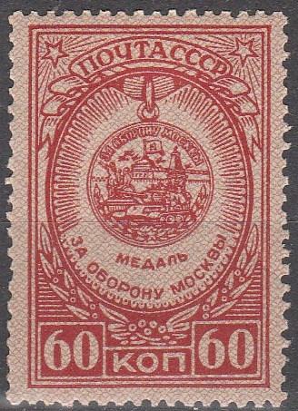 Russia #1045  F-VF Unused  CV $3.00 (S135)