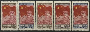 China 1950 Mao various values mint no gum