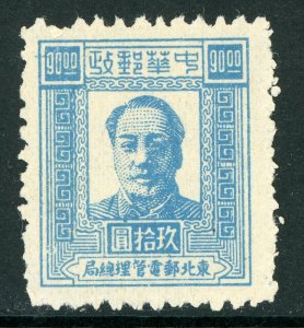China 1949 PRC Northeast Liberated $$90 Mao Tse Tung Sc #1L65 Mint G110