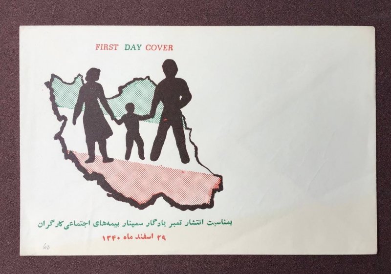 Iran 1962 Social Insurance fdc unused cover of the fdc