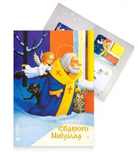 Ukraine 2023 Christmas Gifts from St. Nicholas ( Santa Claus ) special booklet