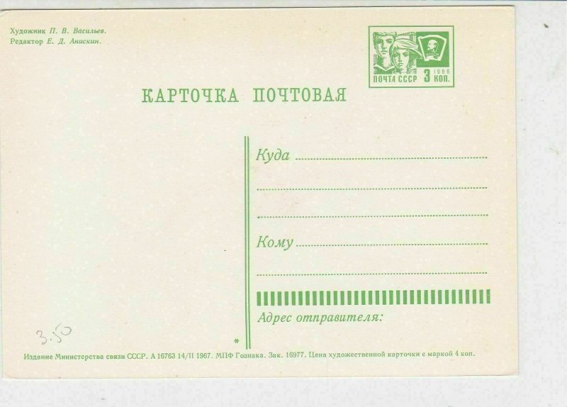 Russia 1966 Sketch of Vladimir Lenin Using the Telephone Stamps Card Ref 30053