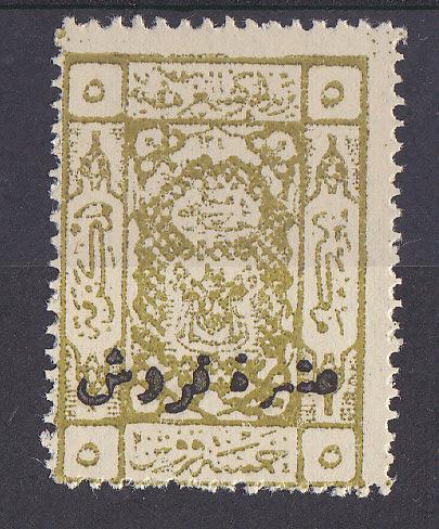 SAUDI ARABIA SET STAMP 1925 SURCHARGE 10P ON 5P RARE H C VALUE