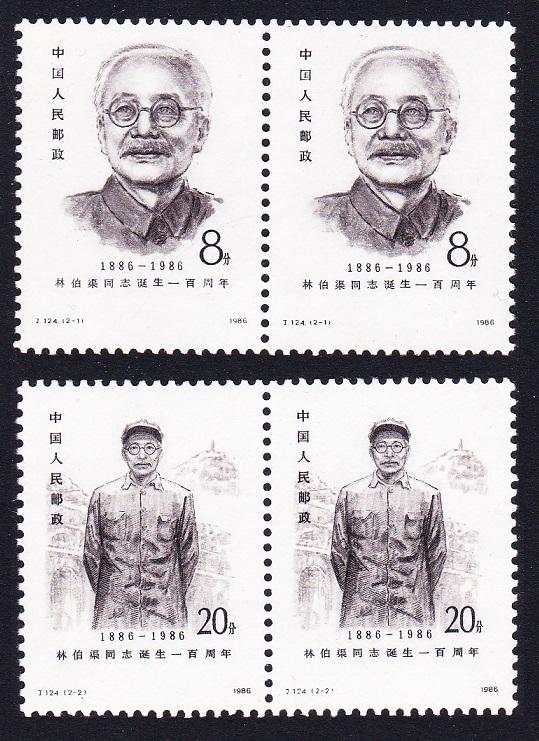 China Lin Bogu politician 2v in pairs SG#3431/32 SC#2028-29 MI#2054-55