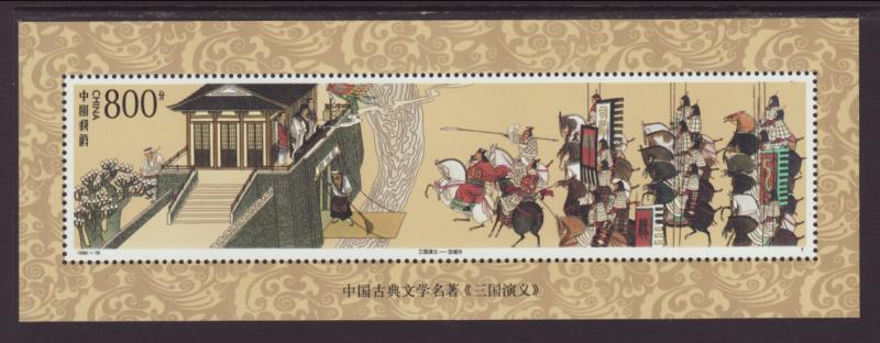 China People's Republic 2893 Painting Souvenir Sheet MNH VF