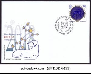 KYRGYZSTAN - 2018 YEAR OF THE DOG - FDC