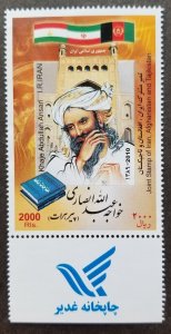 Iran - Tajikistan Joint Issue Khawaja Abdulah Ansari Poet 2010 (stamp logo) MNH