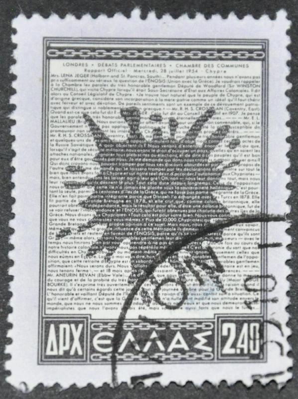 DYNAMITE Stamps: Greece Scott #571 - USED