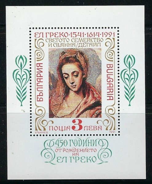 Bulgaria 3662 MNH 1991 El Greco Painting (fe3891)