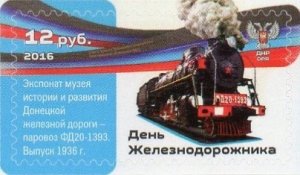 Russian occupation of Ukraine  DNR Donetsk 2016 Day of the railwayman Stamp MNH