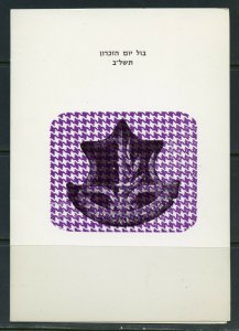 ISRAEL 1972  MEMORIAL  DAY STAMP  MAXIMUM  FOLDER  FIRST DAY CANCELED