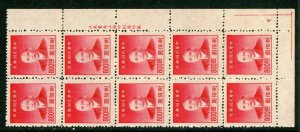 China 1949 Republic $800 Reengraved Block Scott # 893 MNH W475