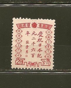 Manchukuo SC#136 Message Mint Hinged