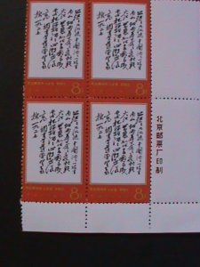 ​CHINA-1968-SC#976-REPRINT-REVOLUTIONARY -MAO'S POEMS-IMPRINT BLOCK MNH