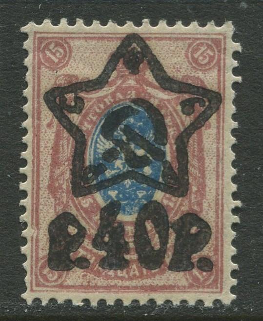 Russia -Scott 220 - Overprint Issue -1922 -MLH - Single 40r on a 15k Stamp