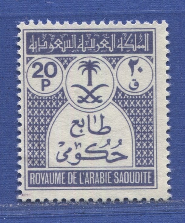 SAUDI ARABIA Rare 1970 Sc O59a 20p unused Official stamp, CV $175