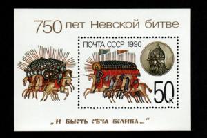 Russia 1990 Mint S/S!