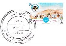Oman FDC.  Mecca Pilgrimage 1978.