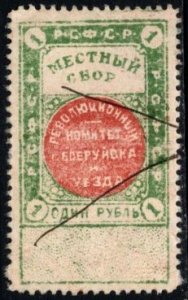 1920 Russia Charity Stamp 1 Ruble Revolutionary Committee of Bobruisk District