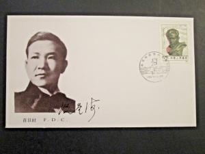 China PRC 1985 J111 (1-1) First Day Cover - Z4331