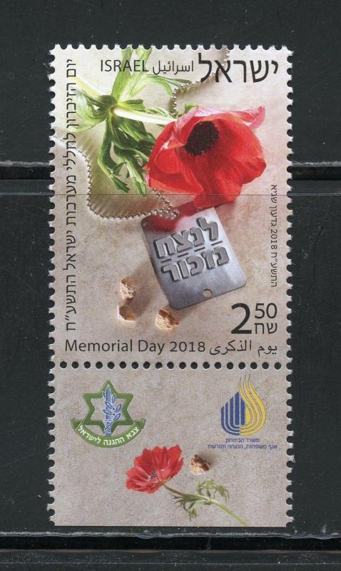 ISRAEL 2018 MEMORIAL DAY  TAB MINT NEVER HINGED