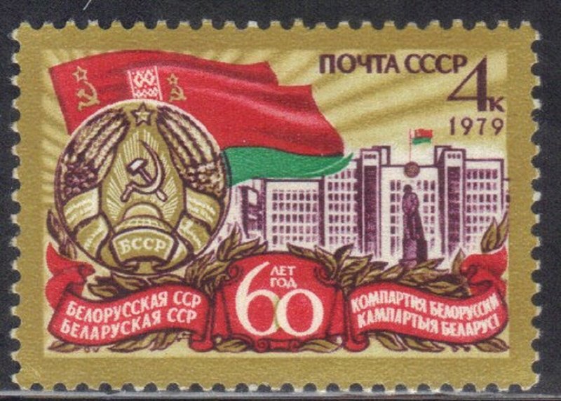 RUSSIA  SC# 4729 **MNH** 1979  4k  SEE SCAN