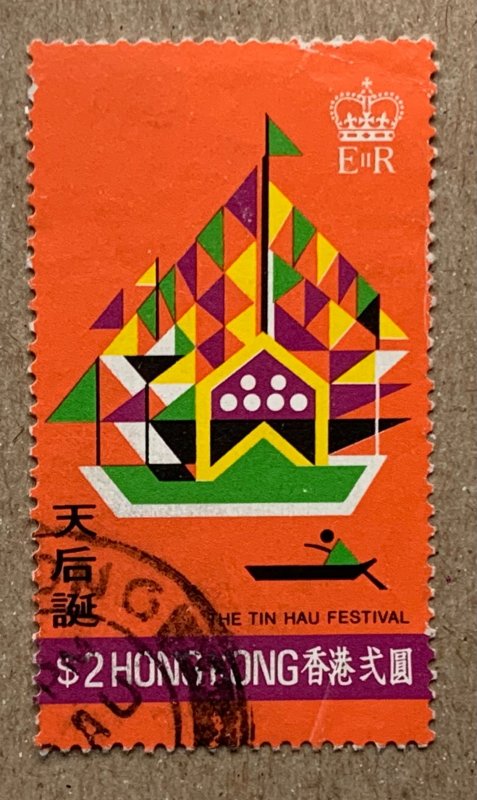 Hong Kong 1975 $2 Tin Hau Festival junks, used.  Scott 308, CV $9.00. SG 333