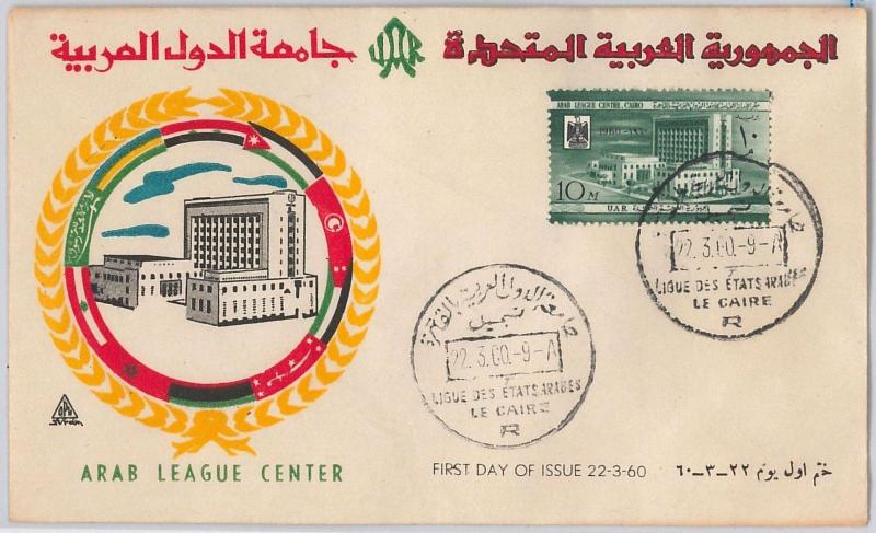 EGYPT مِصر‎  -  POSTAL HISTORY - FDC COVER 1960 Scott# 502 Arab League Center