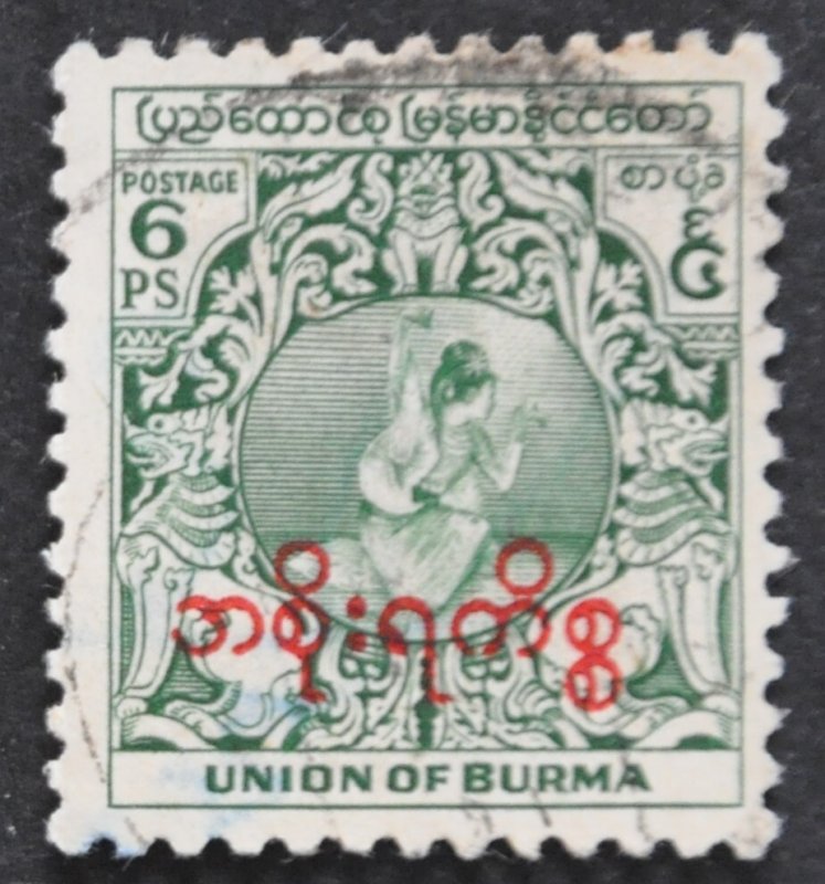 DYNAMITE Stamps: Burma Scott #O57 – USED