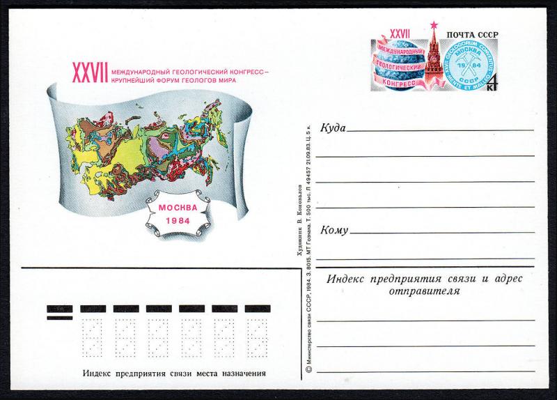 Russia 1984, Postal Stationery card, Mi PSo136. Intl. Geological Congress