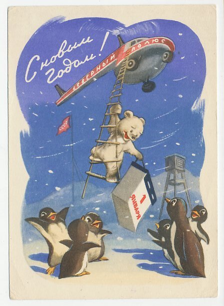 Postal stationery Soviet Union 1959 Polar bear - Penguin - Helicopter