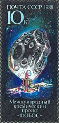 USSR Russia 1988 International Space Project Phobos Sciences Mars Moon Stamp MNH