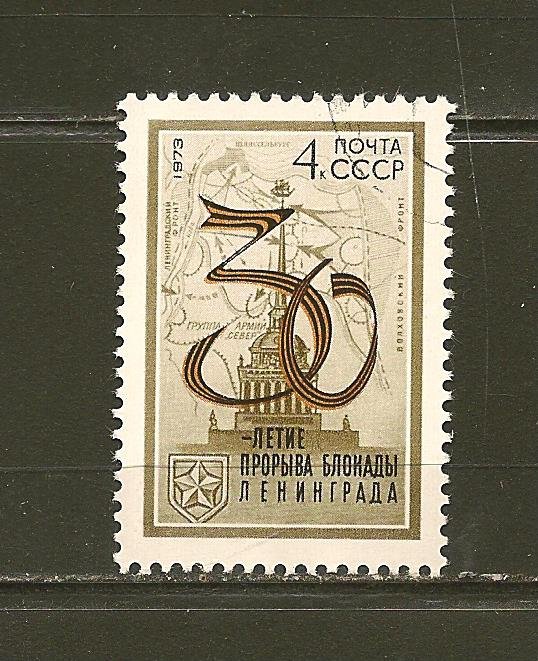 Russia 4048 USSR Used