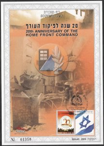 JUDAICA / ISRAEL: SOUVENIR LEAF # 635 20th ANN of the HOME FRONT COMMAND