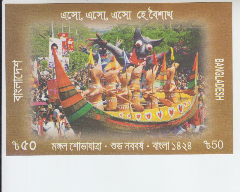 2017 Bangladesh Bengali New Year SS (Scott 868) MNH