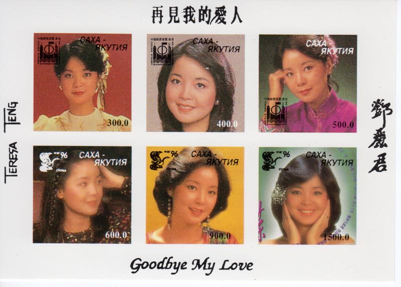 Saha-Yakutia 1996 Teresa TENG Goodbye My Love Taiwan96 DELUXE S/S Cardboard MNH