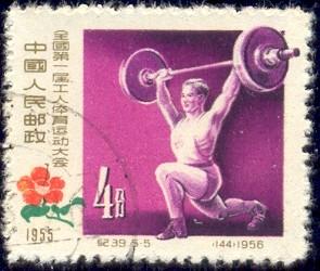 Weight Lifting, First Natl. Workers Sports, China SC#307