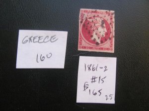 GREECE 1861-2 USED SC 15 VF  $135 (160)