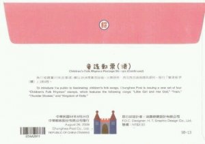 Taiwan Children Folk Rhymes 2009 Cartoon Child Play Train Bird Fish Horse (FDC)