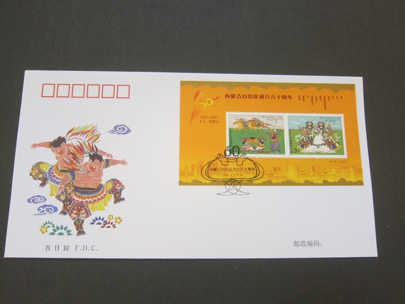 China PRC 2007 Mongolia Region FDC