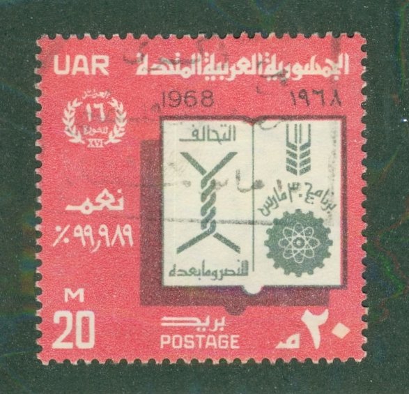 United Arab Republic 738 USED BIN $0.50