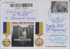 UKRAINE Postcard Anniversary of the battle for Mykolaiv War 10.11. 2023