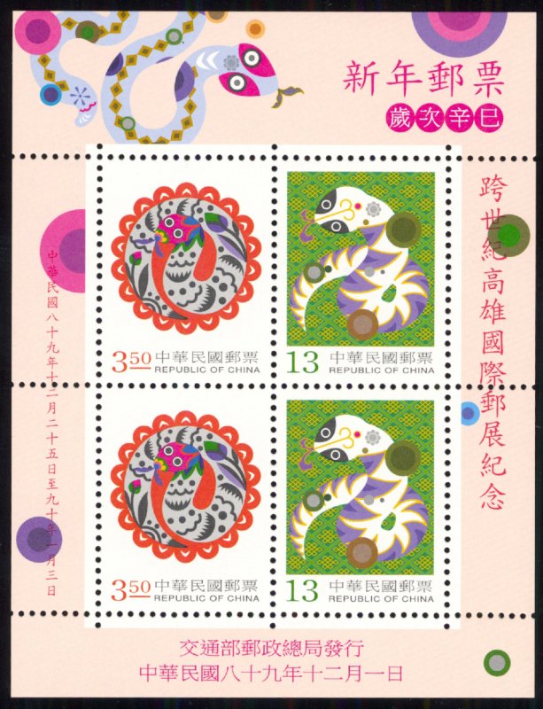 Republic of China 2000 Scott #3323b Mint Never Hinged
