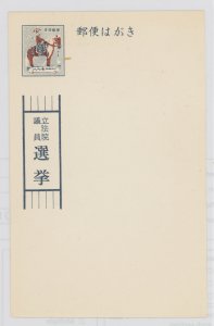 Ryukyu Islands UZE15 Type VIII Indicium; Unused card with no back printing.