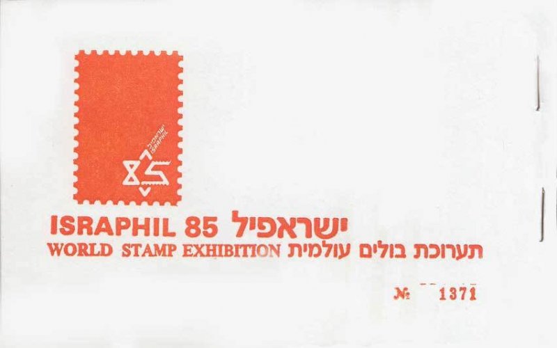 Israel Scott '85 World Stamp Exhibition Unused.