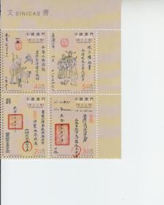 2018 Macau Chapas Sinicas Documents (B4) (Scott 1529) MNH