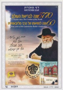 ISRAEL SOUVENIR LEAF 60 YEARS LUBAVITCHER 2010 LIMITED PRINT