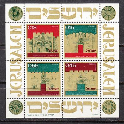 Israel 491a  1972 Gate S/S MNH