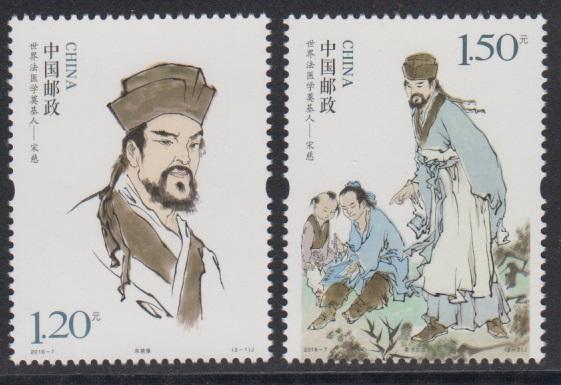 China PRC 2016-7 World Forensic Founder Song Ci Stamps Set of 2 MNH